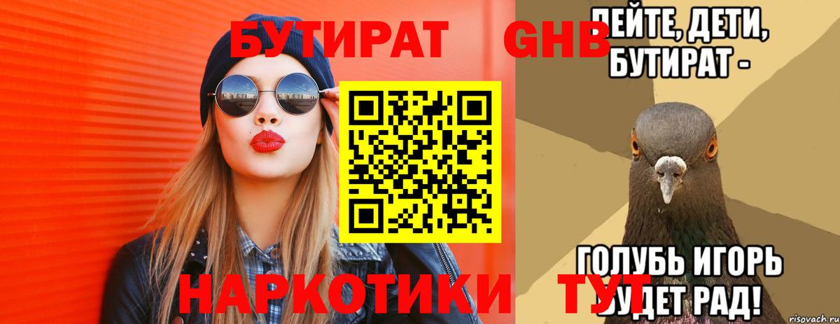 БУТИРАТ бутик  Бутират  Сальск  Вход с VPN 