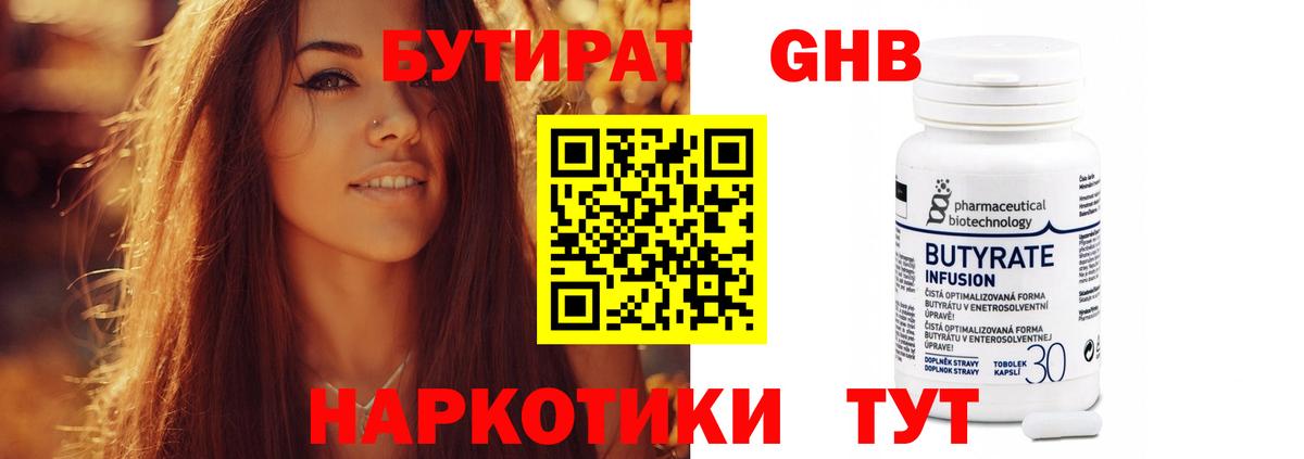 Бутират бутандиол Сальск