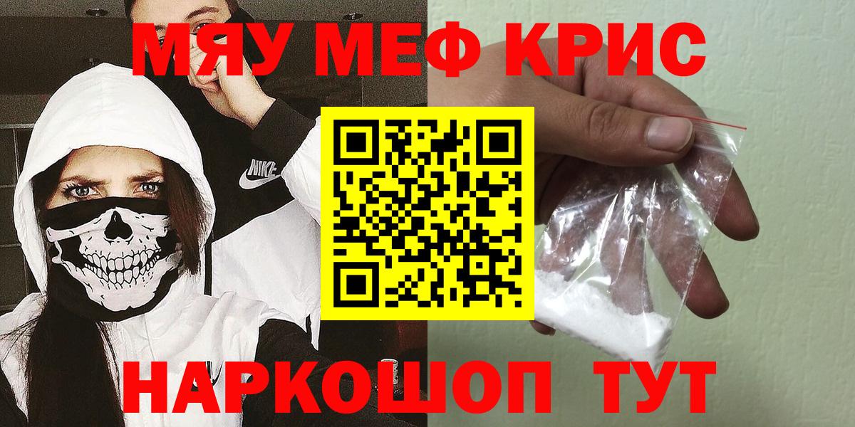 Меф мяу мяу Сальск